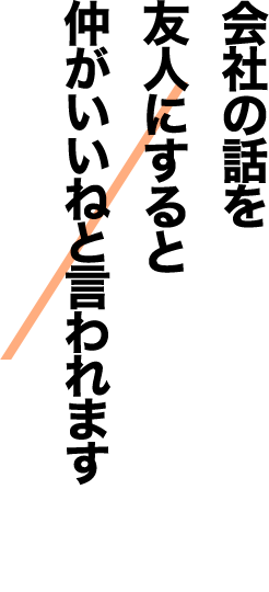 先輩社員の声 三光電機株式会社 リクルート サイト Tacs Recruit Site